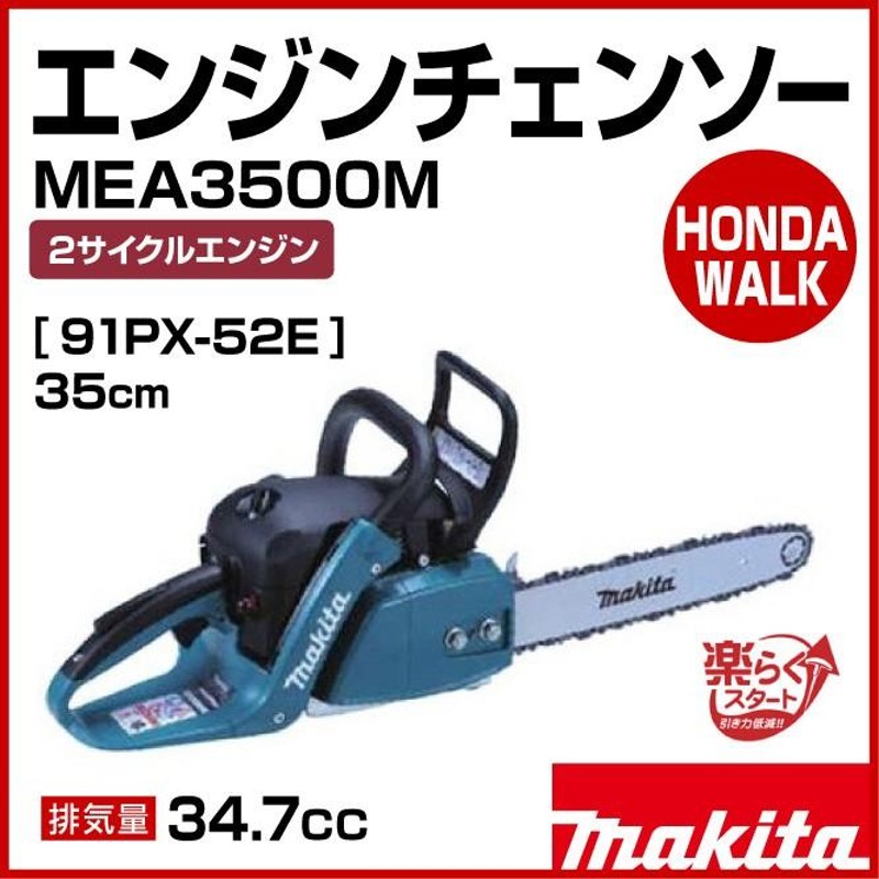 チェーンソー マキタ エンジン チェンソー MEA3500M ブルー 35cm 91PX-52E 34.7cc | LINEブランドカタログ