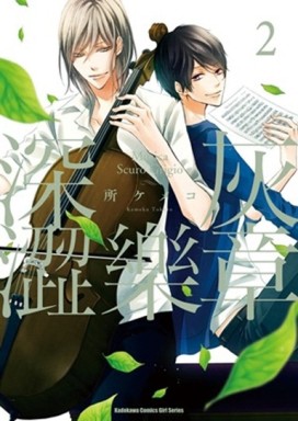 深灰澀樂章（2）[二手書_普通]