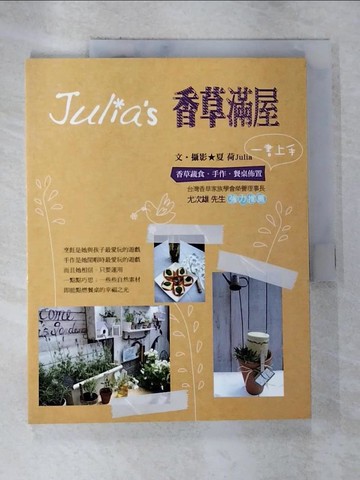 【書寶二手書T8／餐飲_TXC】Julia's香草滿屋_夏荷