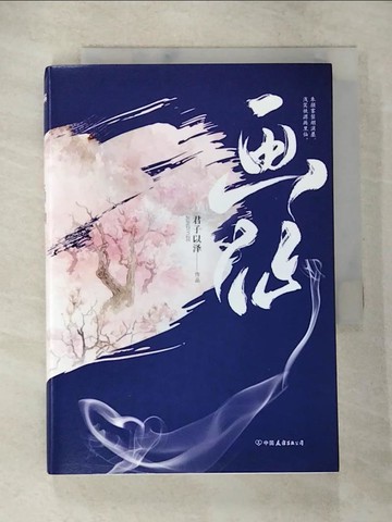 【書寶二手書T4／文學_BAK】畫仙_簡體_君子以澤