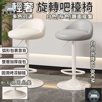 工廠現貨 可開發票 【輕奢吧檯椅 宅配免運】酒吧高腳椅 洽談椅 吧臺椅子 旋轉吧檯椅 家用靠背椅 升降高腳凳 收銀椅 理髮椅 靠背餐椅全館折扣 售後保障 可開發票 年底鉅惠 m