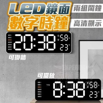 【尼老闆】LED鏡面數字時鐘(大字幕掛鐘 北歐時鐘 客廳掛鐘 多功能時鐘 溫度顯示 鬧鐘時鐘 鬧鐘 掛鐘 時鐘)