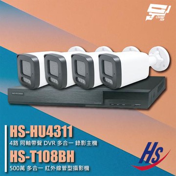 昌運監視器 昇銳組合 HS-HU4311 4路 錄影主機+HS-T108BH 500萬 紅外線管型攝影機*4