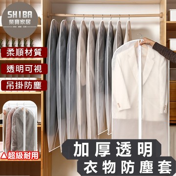 衣物收納袋 衣服防塵套 衣物防塵套 衣服收納 衣架防塵套 衣服防塵袋 衣服防塵罩 衣架防塵罩 衣櫃防塵套 衣物壓縮袋