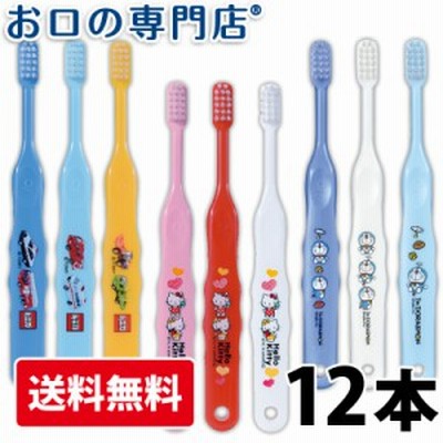 【ランキング2位】送料無料 歯ブラシ キャラクター トミカ＆キティー＆ドラえもん Ci502 Ci503 乳児～小学校低学年向 ×12本 歯科専売品