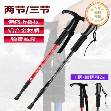 索菲奧超輕超短登山杖 戶外伸縮摺疊柺杖 徒步爬山手杖