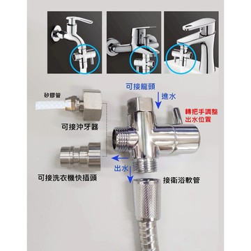 三通 4分水龍頭分接頭 沖洗器分接頭免治馬通 可切換一分二一進二出分水器可接沖牙器洗衣機