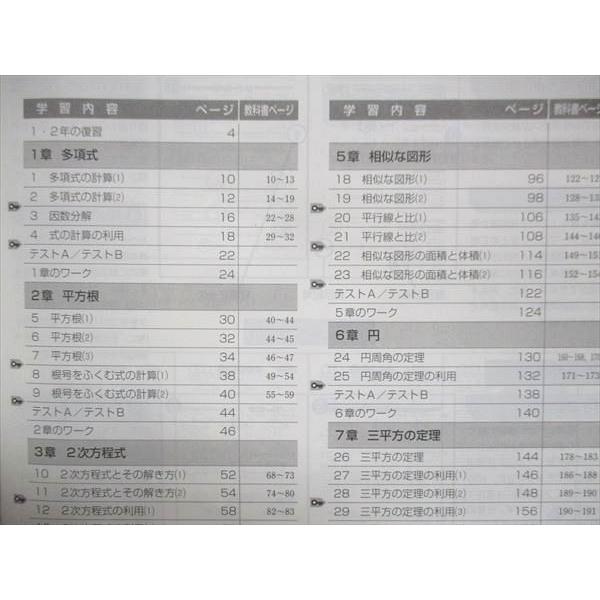 UU13-186 塾専用 中3 Keyワーク 数学 東京書籍準拠 未使用 12S5B