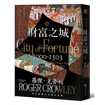 財富之城【城邦讀書花園】