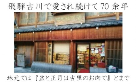 飛騨牛 5等級 もも肉レア部位 心芯の焼肉用300g 飛騨市推奨特産品 古里精肉店謹製[C0044]