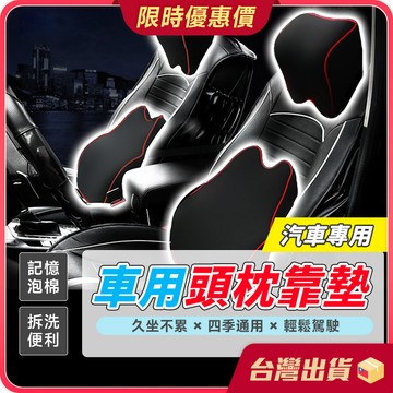 汽車靠墊【3D人體工學×贈香氛卡】汽車頭枕 車用腰靠 汽車靠枕 車用頭枕 汽車腰靠 車用腰靠 頸枕 腰靠墊 腰靠 靠墊
