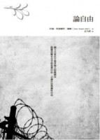 論自由[二手書_良好]