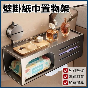 隔日到貨🎀吸盤式紙巾置物盒【全新升級款】加厚碳鋼紙巾架 壁掛紙巾盒 面紙盒 浴室衛生閒紙盒 衛生間置物架 紙巾收納盒