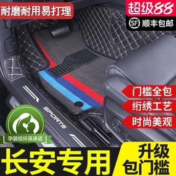 適用于長安逸動plus逸達CS75銳程CC CS55PLUS藍鯨unit全包圍腳墊