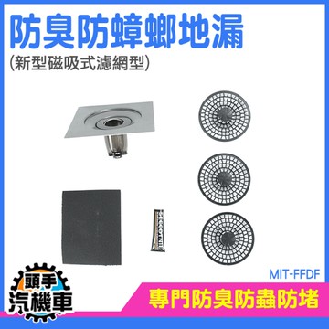 《頭手汽機車》隱形地排 漏水塞 地漏貼 地漏蓋 FFDF 防蟲地漏 防臭地漏芯 防臭落水頭 厠所防蟲蓋