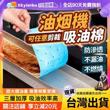 🔥隔日到貨 任意剪裁🔥抽油煙機吸油棉 接油槽吸油棉 加厚吸油棉 吸油棉條 抽油煙機 防油污過濾棉 油槽吸油紙 吸油棉