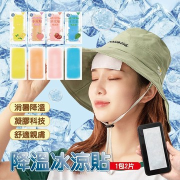 【特選工廠】降溫冰涼貼 【1片】 退熱貼 降溫神器 冰涼貼 水果味 薄荷 冰涼降溫貼 手機散熱貼 涼感貼片 降溫貼片
