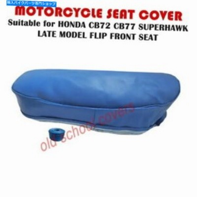 シート CB72 CB77 Honda Superhawkのためのオートバイの座席カバー後年後期フロントMDLブルー＃15 MOTORCYCLE SEAT COVER for CB