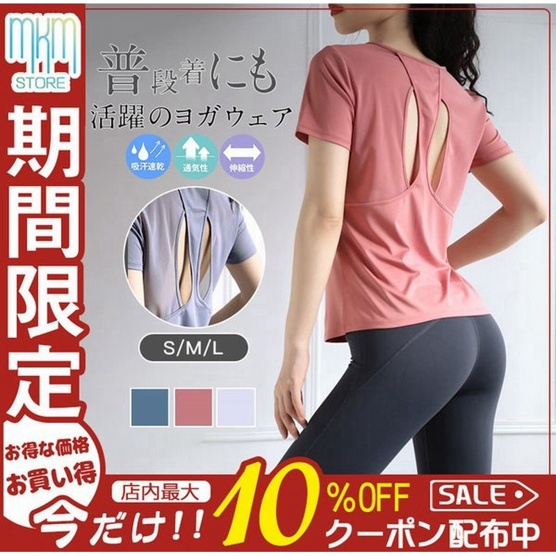 ヨガウェア トップス タンクトップ レディース ホットヨガ 半袖 フィットネスウェア かわいい おしゃれ スポーツ Tシャツ 吸汗速乾 ストレッチ 通販 Lineポイント最大0 5 Get Lineショッピング