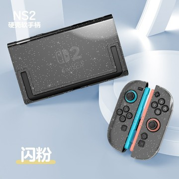 【switch保護套】透明閃粉任天堂switch2代保護殼NS2透明硬殼軟手柄透紫透粉