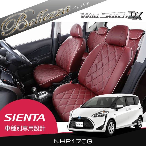 Bellezza ベレッツァ シートカバー ワイルドステッチdx シエンタハイブリッド Nhp170g H30 9 5人乗 ファンベースg ファンベースx ファンベースgグランパー他 通販 Lineポイント最大0 5 Get Lineショッピング