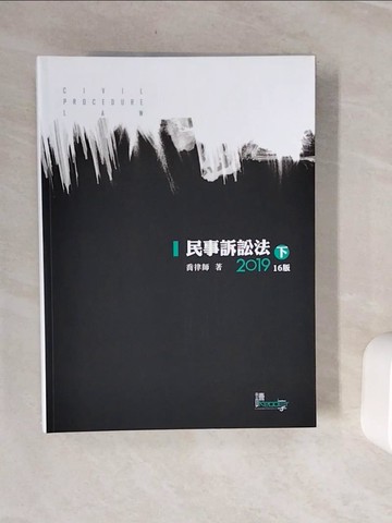 【書寶二手書T3／進修考試_Z1T】民事訴訟法(下)(喬)_讀享數位文化股份有限公司