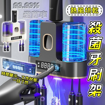 12h現貨 免運👍紫外線牙刷架 消毒器牙杯架 自動擠牙膏架  漱口杯架 置物架 壁掛式 智能烘乾 免打孔 殺菌 收納衛生