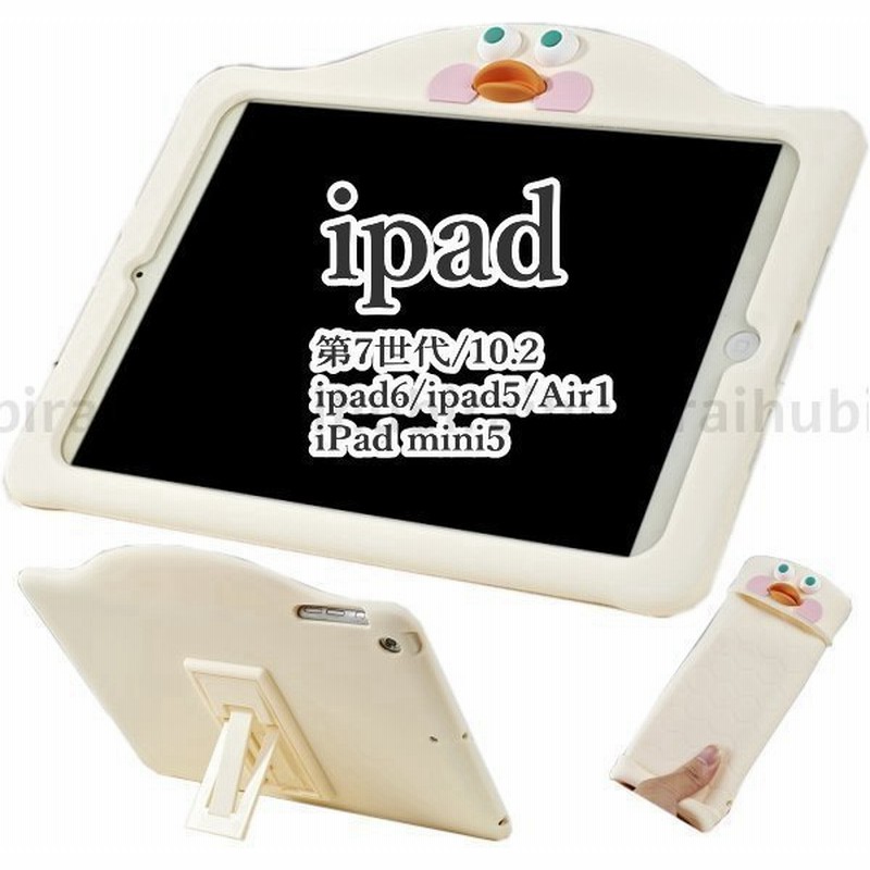 ipad 第9世代 第8世代 ケース 耐衝撃 ipad9 ipad8 ipad7 ipad6 ipad air4 10.9 air1 ipad mini5 シリコン アヒル口 スタンド付き 軽量 シンプル 角割れ 緩和 通販 LINEポイント最大GET | LINEショッピング ipad 第9世代 第8世代 ケース 耐衝撃 ipad9 ipad8 ipad7 ipad6 ipad air4 10.9 air1 ipad mini5 シリコン アヒル口 スタンド付き 軽量 シンプル 角割れ 緩和 通販 LINEポイント最大GET | LINEショッピング