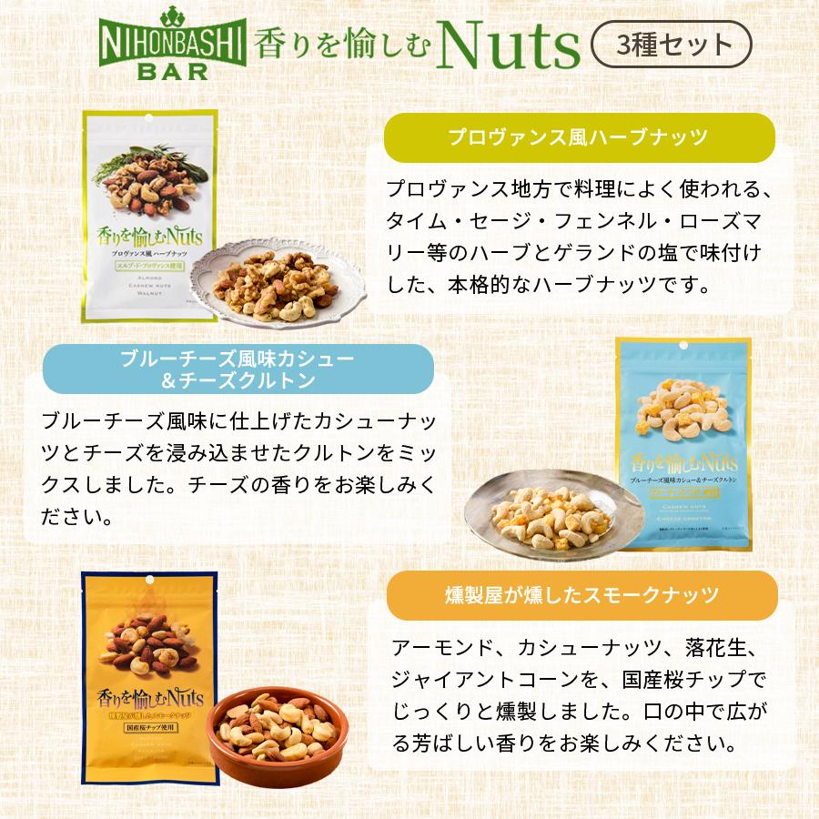 ナッツ 無塩 小分け お菓子 詰め合わせ おつまみ 香りを愉しむNuts 3種 ミックスナッツ