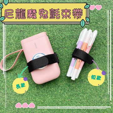 台灣現貨 尼龍魔鬼氈束帶 綁帶 萬用魔鬼氈 整理帶 魔術綁帶 登山露營綁帶 收納線帶