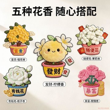 桃園出貨🍂花香裝飾香薰貼室內客廳衛生間辦公室臥室揮發空氣清新持久留香