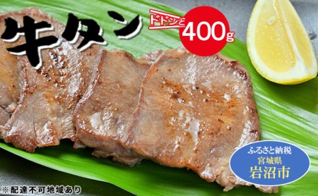 牛たん 400g