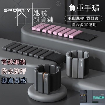 （熱門爆品）（萬人回購）【新款超優惠】負重手環健身隱形裝備綁腿沙袋手臂手腕綁手重力腳環增重跑步男女  她說精選