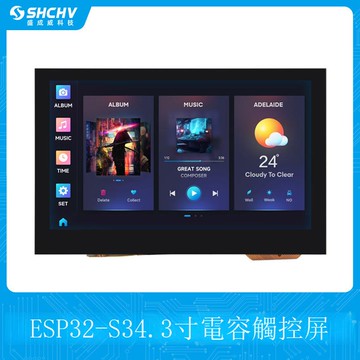 4.3寸電容觸摸屏板載ESP32-S3開發板wifi藍牙UART/CAN/RS485接口B0321