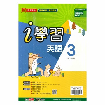 鼎甲國中i學習康版英語2上