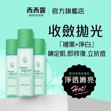 【SEXYLOOK 西西露】仙人掌煥膚夜光代謝水(150ml)x3入