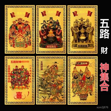 🙏🏻紫南宮過爐 開光🔥五路財神招財金卡聚偏財趙公明關公卡隨身平安卡男女手機貼卡擺件 DRYL