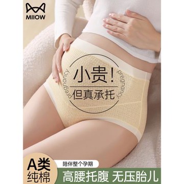 貓人孕婦內褲女A類純棉抗菌全棉襠高腰托腹懷孕早中晚期產后專用