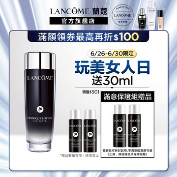 蘭蔻 超極限肌因精華露150ml 小黑水 小黑瓶PRO 化妝水 精華｜LANCOME官方旗艦店