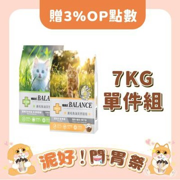 博朗氏 Balance 貓飼料 7kg (1件組) 魚油美毛 顧皮膚 幼母貓 挑嘴貓乾糧 貓糧推薦 貓飼料 泌尿道 護眼【官方直營】