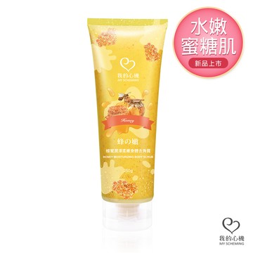 我的心機 蜂蜜潤澤柔嫩身體去角質250g