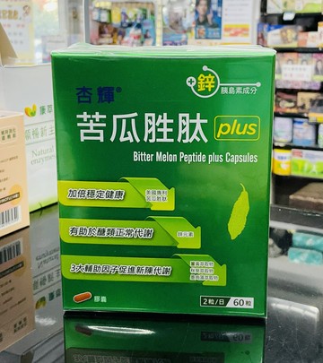 ??實體藥局～杏輝 苦瓜胜肽PLUS膠囊 60顆入  薑黃、秋葵、墨角藻