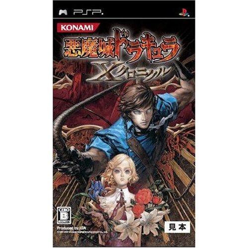 悪魔城ドラキュラ Xクロニクル PSP