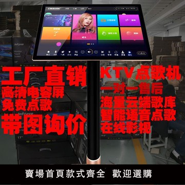 【台灣公司 超低價】便捷式語音點歌一體機家用ktv點歌臺高清電容屏觸摸屏