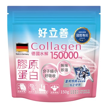 【蝦皮直營】德國 好立善 膠原蛋白粉 150g/包 好吸收 分子細小 3000道爾吞 無腥味 無脂肪 無膽固醇