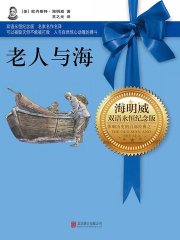 【電子書】老人与海