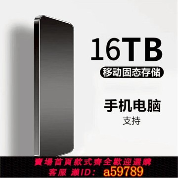 【台灣公司 可打統編】華為蘋果通用手機電腦8TB移動硬盤固態存儲高速讀寫冰感散熱便攜