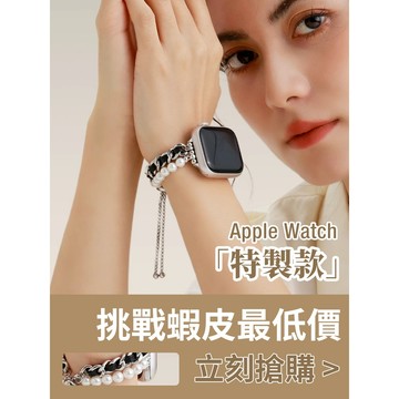 「限量特惠」適用 APPLE WATCH 珍珠錶帶 小香繩錶帶 手鏈錶帶 S11 S10 SE 45 46mm 女士錶帶