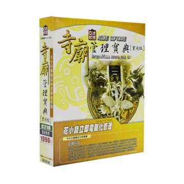 亞洲商用軟體 寺廟管理寶典實用百年版
