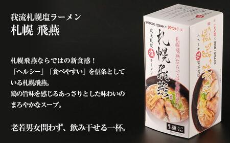 大人気ラーメン店の食べ比べ！名店生ラーメン５店舗10食セット